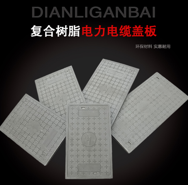 江阴树脂复合电力盖板展示